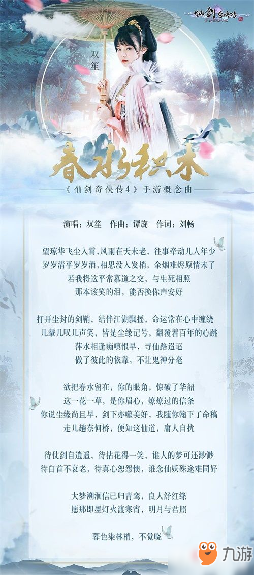 《仙劍奇?zhèn)b傳4》手游首爆概念曲，11月7日開啟不刪檔測(cè)試！