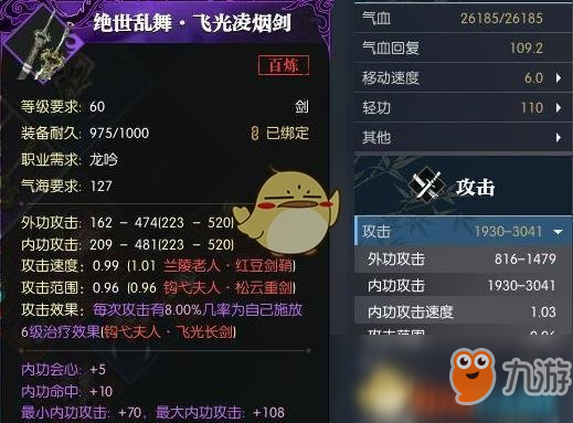 《逆水寒》龍吟PVP裝備選擇