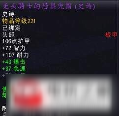 魔獸世界8.1無頭騎士的恐懼兜帽獲取途徑圖文介紹