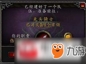 魔獸世界8.1無頭騎士的恐懼兜帽獲取途徑圖文介紹