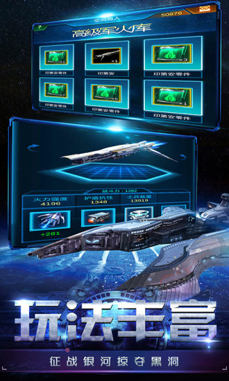 银河纪元之银河战舰好玩吗 银河纪元之银河战舰玩法简介
