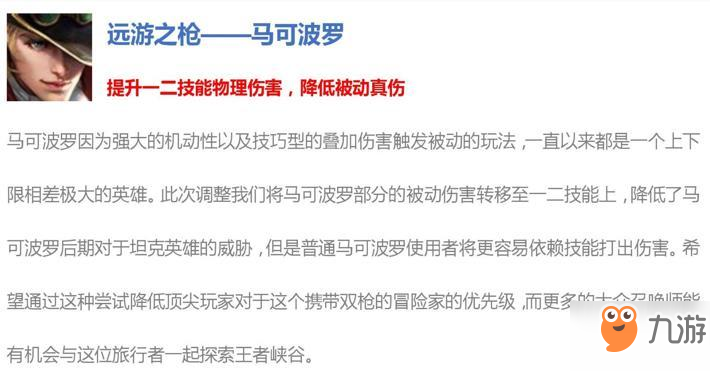 王者荣耀S13赛季第二次英雄调整全览 最新调整一览