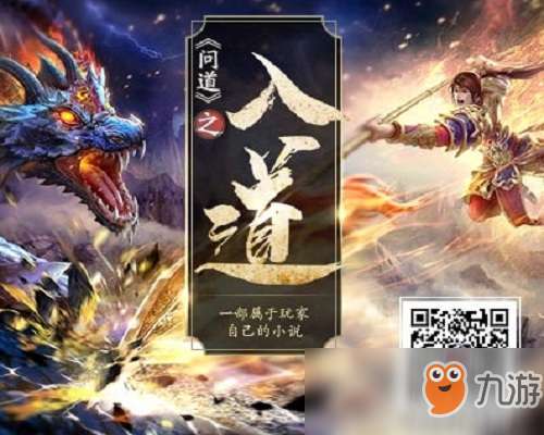 《问道》全新版本明日开启 13大革新不得不玩
