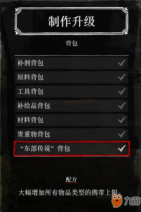 荒野大镖客2东部传说背包怎么得_传说背包制作方法一览[图]