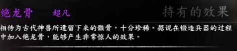 河洛群俠傳絕龍骨怎么得 河洛群俠傳絕龍骨獲取攻略