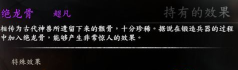 河洛群俠傳絕龍骨怎么獲取_絕龍骨獲取方法攻略一覽[圖]