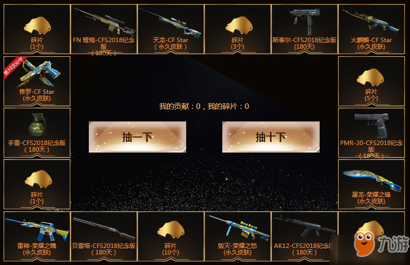 《CF》CFS世界總決賽冠軍基金活動(dòng) 抽取限定槍械皮膚