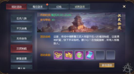 《梦幻天龙》精彩活动-汉武密藏