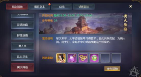 《梦幻天龙》精彩活动-黄天降临