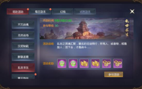 《梦幻天龙》精彩活动-乱世求生