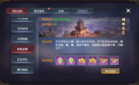 《梦幻天龙》精彩活动-群雄逐鹿