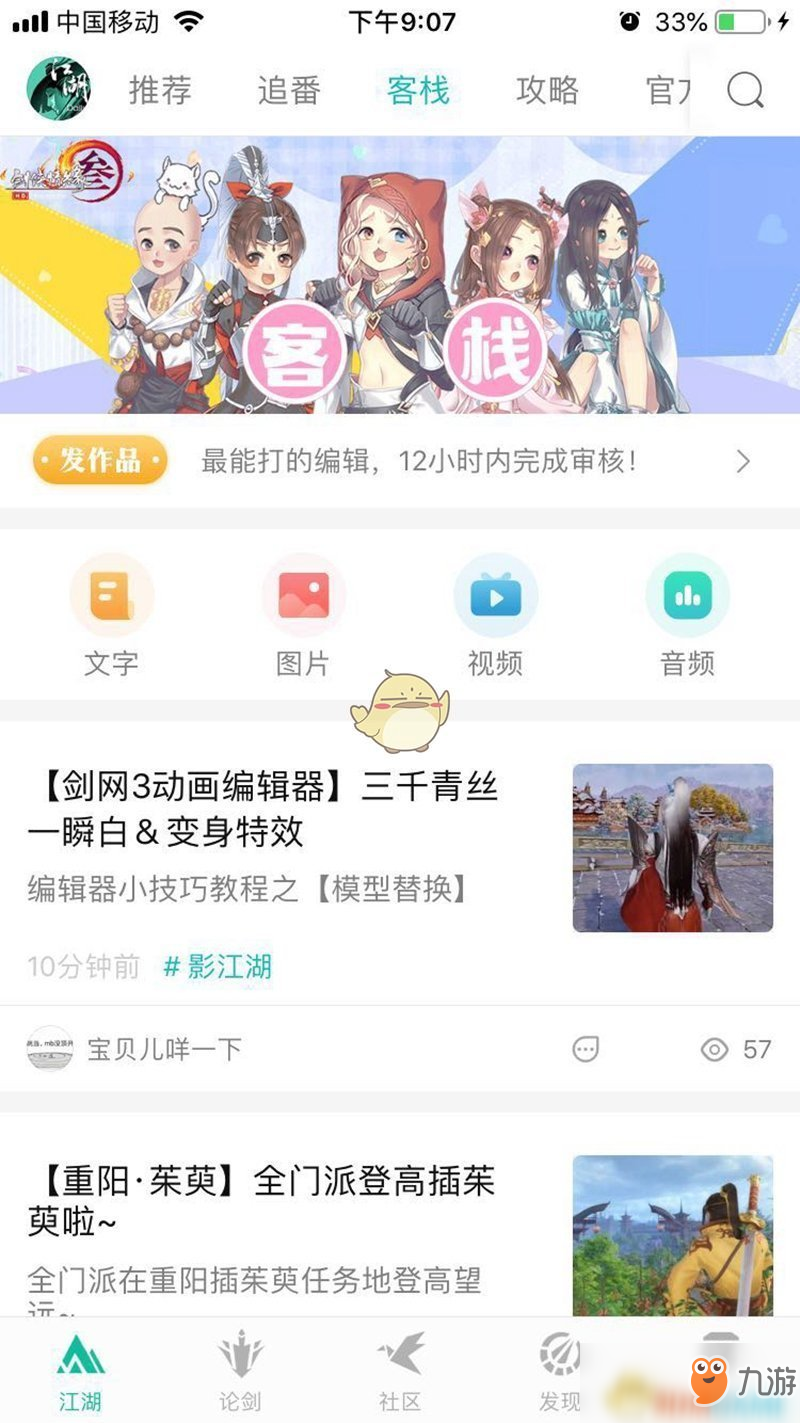 《劍網(wǎng)3》11月1日助手APP更新內(nèi)容