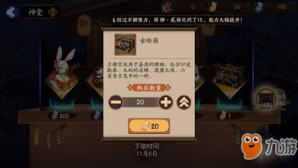 《陰陽師》金繪箱獲取攻略 金骨灰終于有用處了