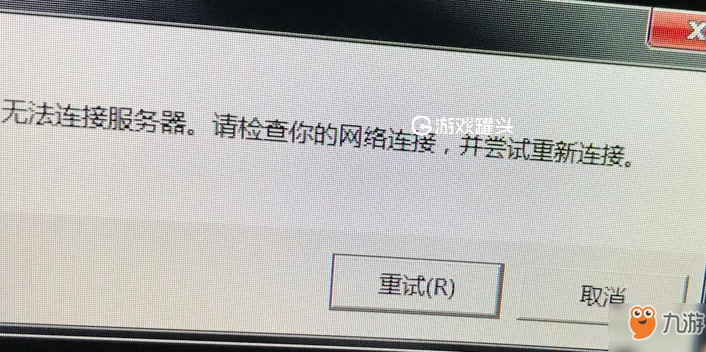 lol无法连接服务器解决办法