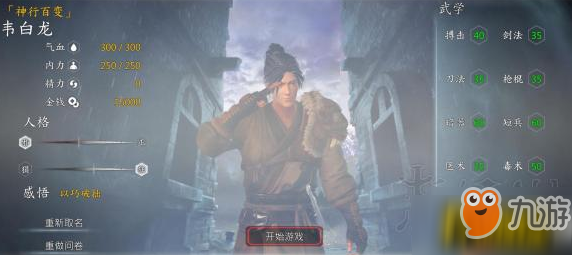 河洛群俠傳隱藏人物韋白龍?jiān)趺催x擇及人物介紹