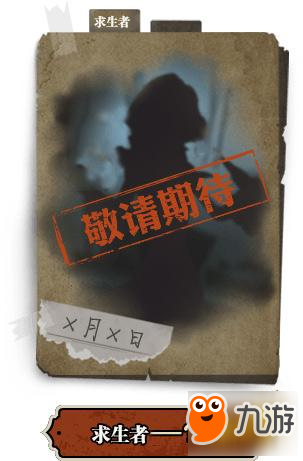 第五人格占卜师曝光 第五人格占卜师技能介绍