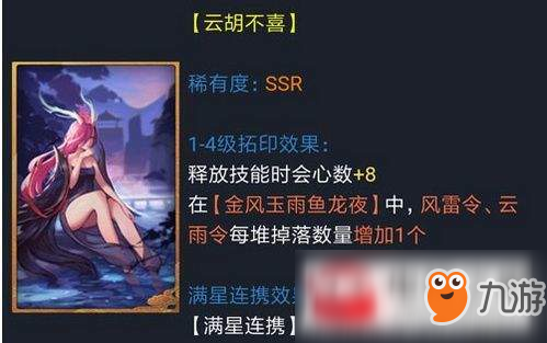 神都夜行录云胡不喜怎么样？云胡不喜属性详细介绍