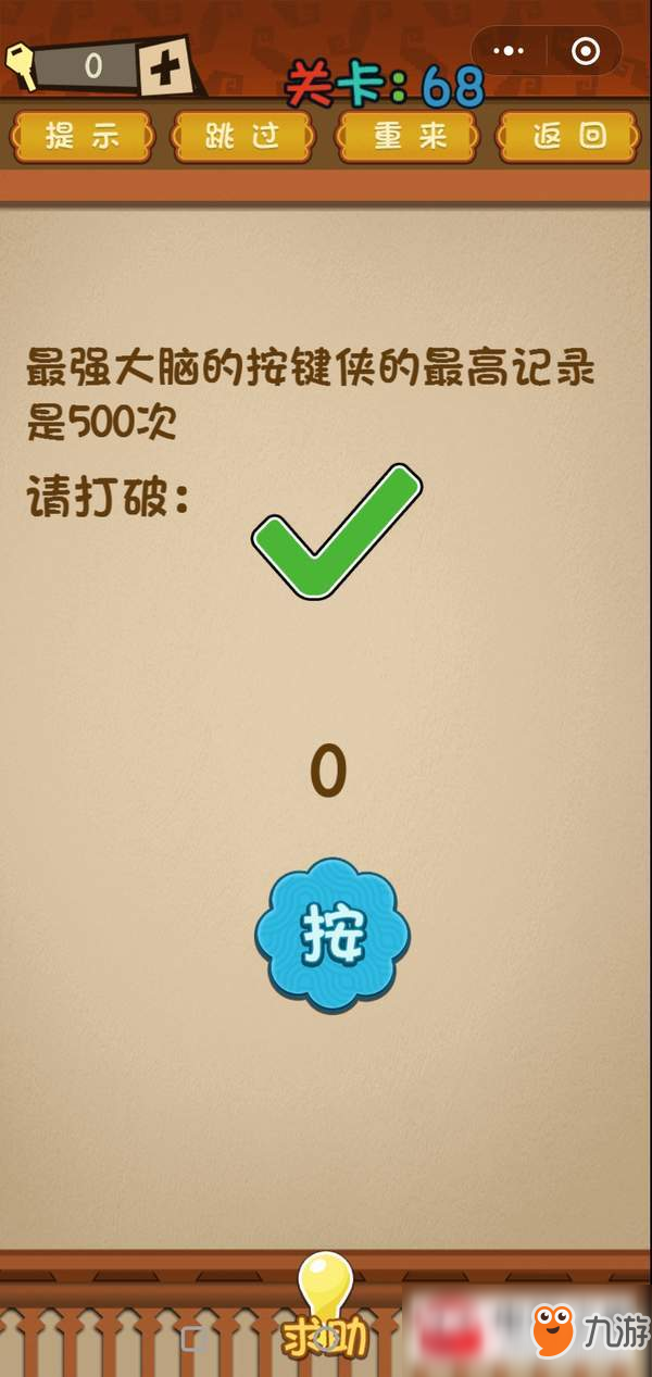 脑筋急转弯大闯关第66-70关通关答案图文一览