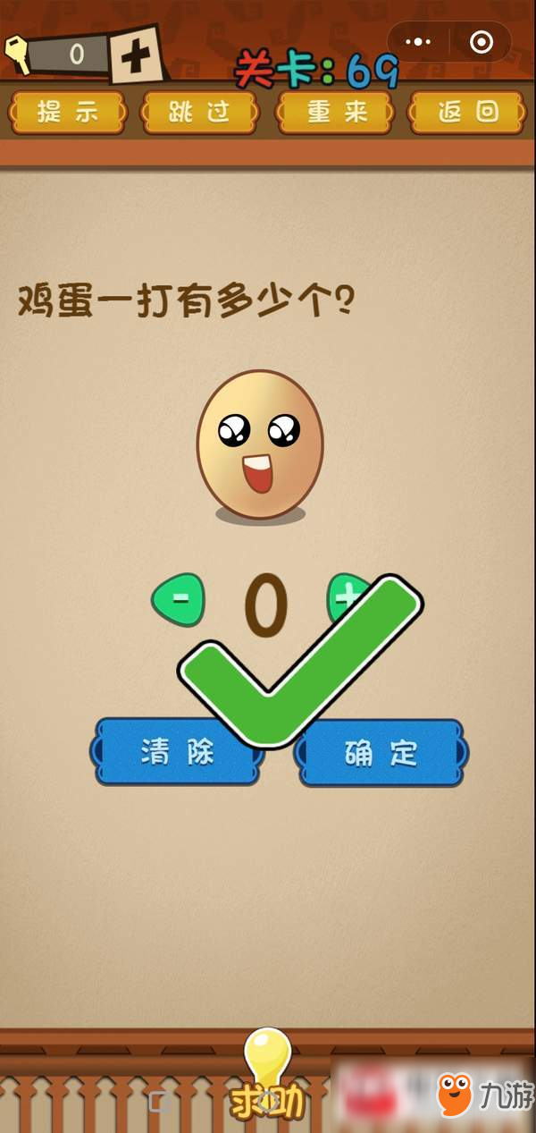 脑筋急转弯大闯关第66-70关通关答案图文一览