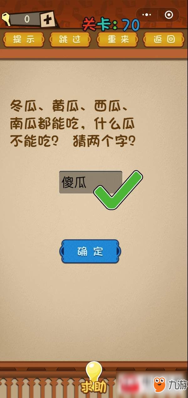 脑筋急转弯大闯关第66-70关通关答案图文一览