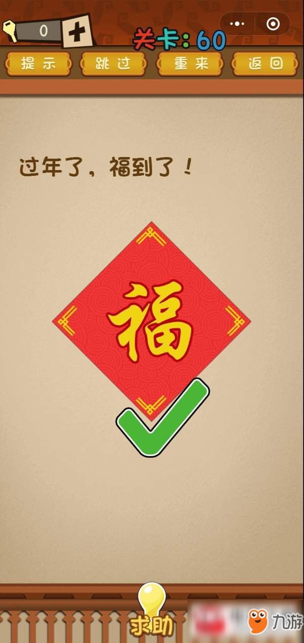 脑筋急转弯大闯关第60-65关答案是什么？第60-65关答案图文介绍