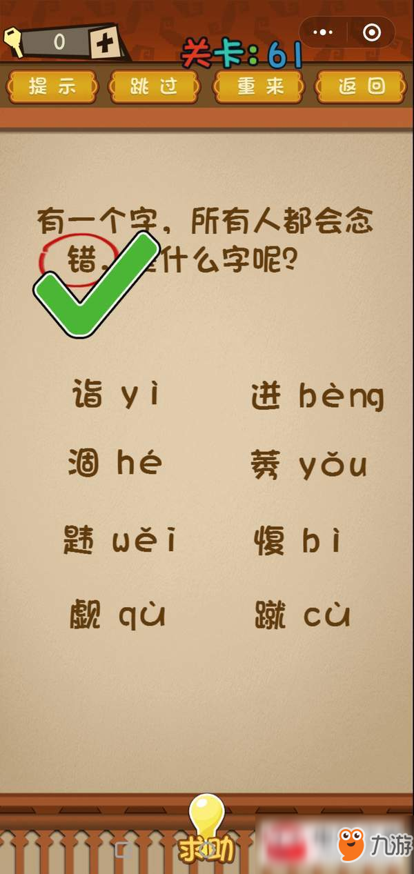 脑筋急转弯大闯关第60-65关答案是什么？第60-65关答案图文介绍