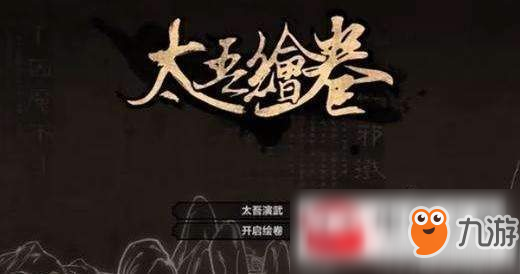 太吾繪卷武學(xué)怎么切換？武學(xué)切換方法介紹