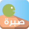 Sabra | صَبرة
‎iphone版下载