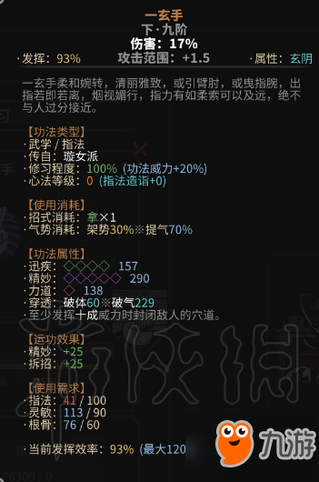 《太吾繪卷》功法傷害計算機制詳解 功法傷害如何計算？