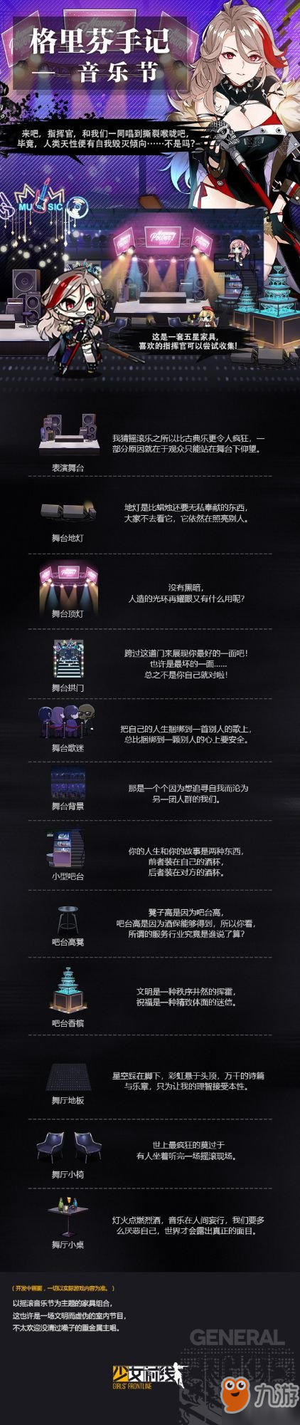 《少女前線》五星家具音樂(lè)節(jié)怎么樣 音樂(lè)節(jié)詳細(xì)介紹