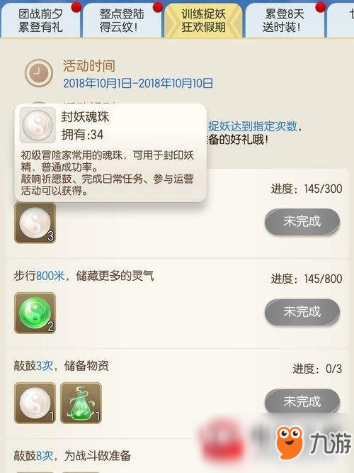 一起来捉妖封妖魂珠怎么获得？封妖魂珠获得方法介绍