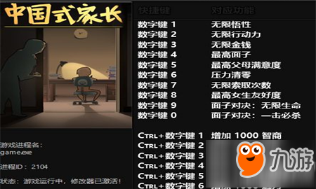 中国式家长修改器怎么用 中国式家长修改器用法攻略