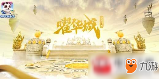 神武3手游曜華城怎么樣?曜華城技能屬性介紹