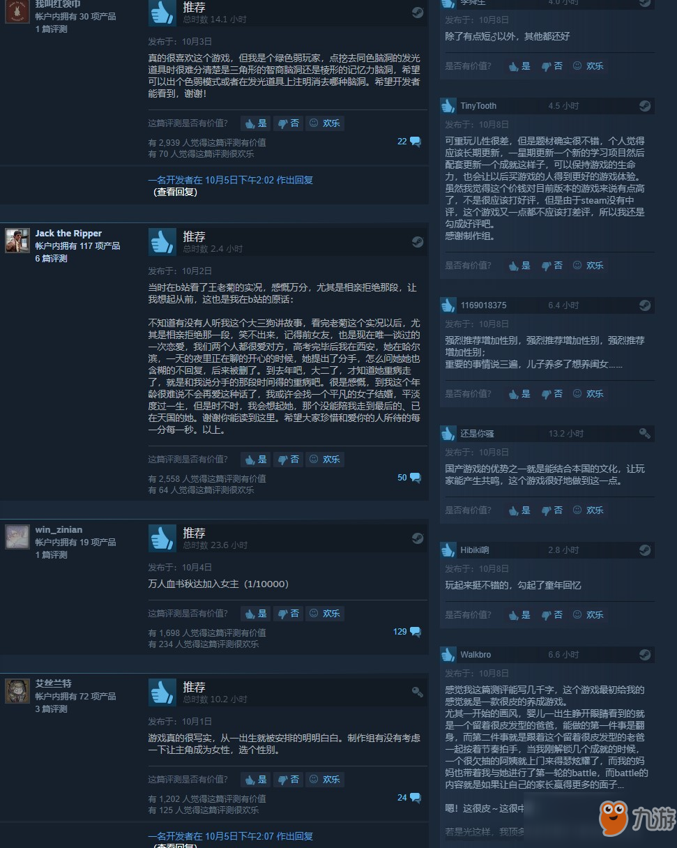 《中國式家長》Steam上“特別好評” 好評率達89%