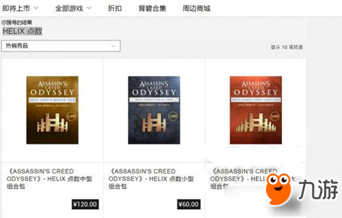 《刺客信条奥德赛》helix点数充值方法