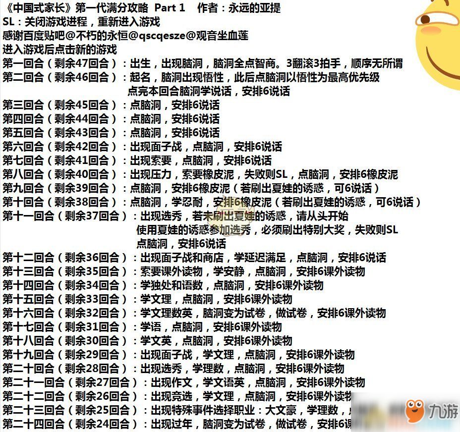 《中國式家長》第一代滿分攻略