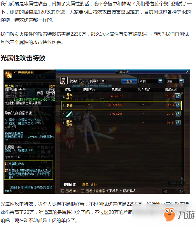 《DNF》自制史詩(shī)屬性攻擊和特效傷害無(wú)關(guān)