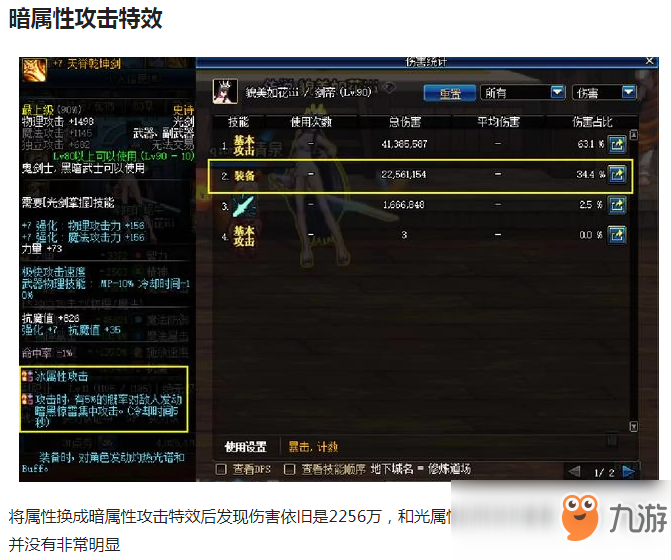 《DNF》自制史詩(shī)屬性攻擊和特效傷害無(wú)關(guān)