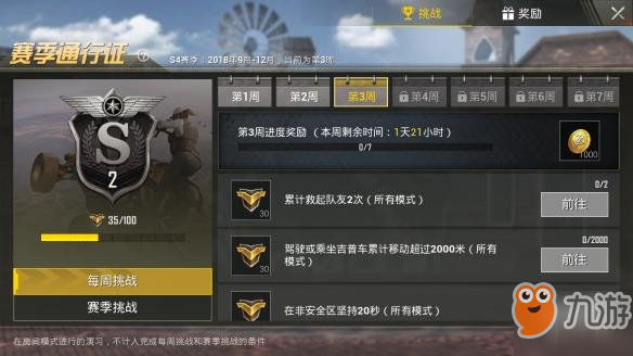 《和平精英》第三周挑战任务汇总 第3周挑战任务完成攻略