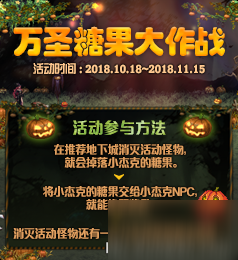 dnf10月18日更新內(nèi)容匯總：萬圣節(jié)糖果大作戰(zhàn) 強(qiáng)化大狂歡 競技場