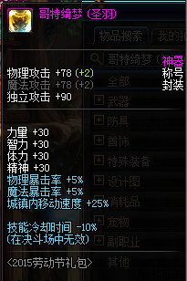 《dnf》拍卖行持续涨价道具盘点