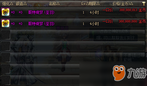 《dnf》拍卖行持续涨价道具盘点
