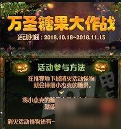 DNF2018萬圣節(jié)糖果大作戰(zhàn)活動(dòng)玩法攻略 DNF萬圣節(jié)活動(dòng)獎(jiǎng)勵(lì)匯總