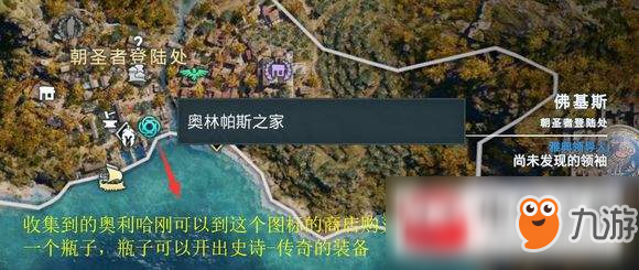 刺客信條奧德賽奧利哈剛怎么獲得？奧利哈剛獲取位置圖文一覽