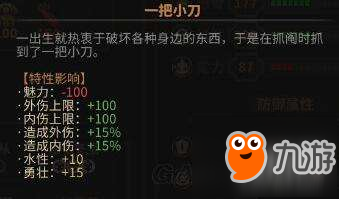 太吾绘卷一把小刀特性效果介绍