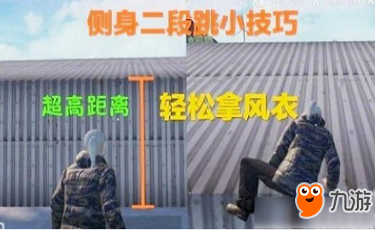 《絕地求生刺激戰(zhàn)場》軍團對決版本二段跳圖文教程