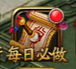 《盛世皇城》精彩活动