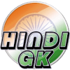 GK QUIZ : HINDI GK QUIZ