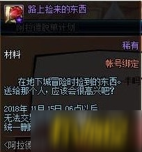 dnf路上捡来的东西怎么获得_路上捡来的东西作用介绍