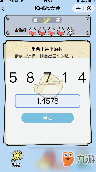 微信《IQ挑战大会》小程序游戏第62关
